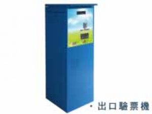 停車場自動收費系統 出口驗票機 A-call