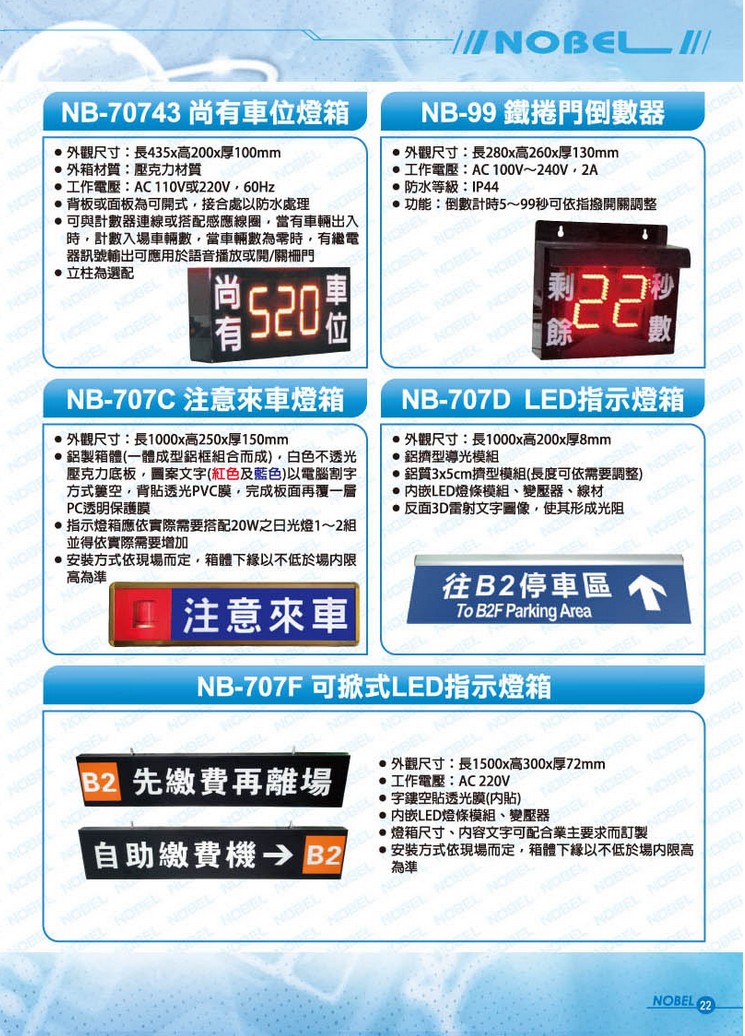 停車場管制系統 指示燈 (一):圖片 2