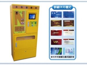 停車場自動收費系統 自動收費機 NB-860P