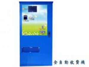 停車場自動收費系統 自動收費機 A-call