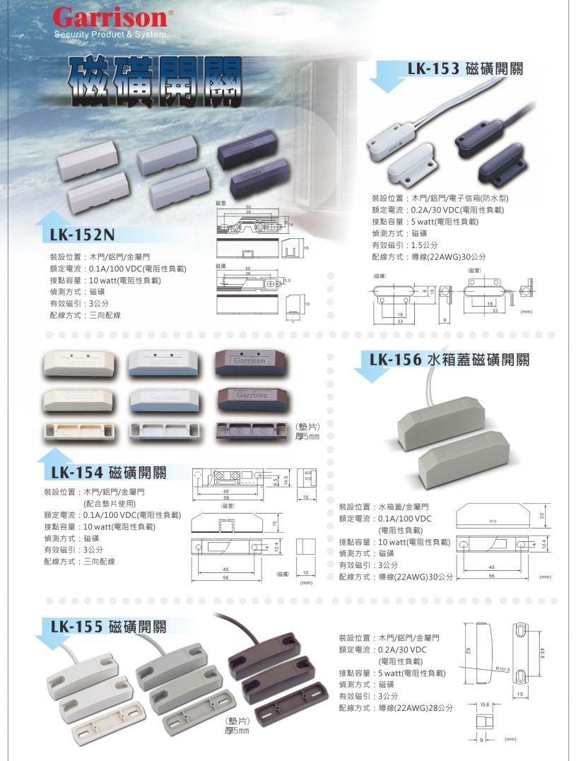 保全防盜系統 磁簧開關 LK-150S:圖片 2