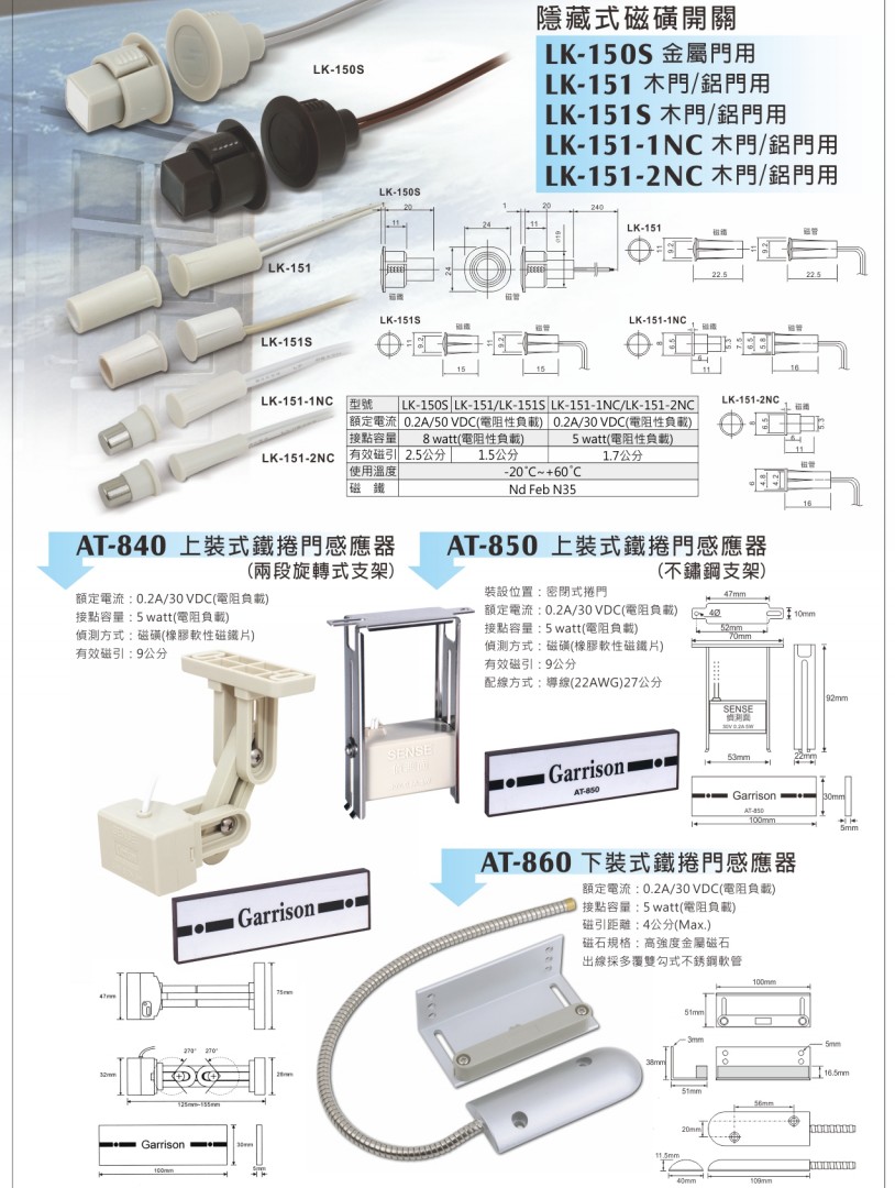 保全防盜系統 磁簧開關 LK-150S:圖片 3