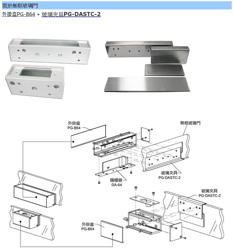 磁簧式陽極鎖 可無線遙控開門(具子母設定) DA-64RDA/D 產品圖6