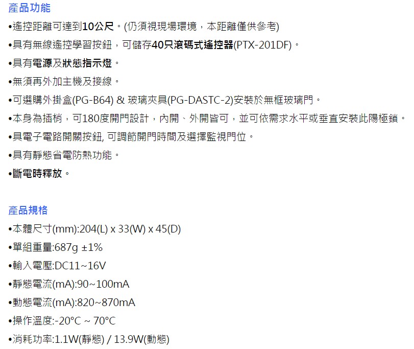 磁簧式陽極鎖 可無線遙控開門(具子母設定) DA-64RDA/D 產品圖2