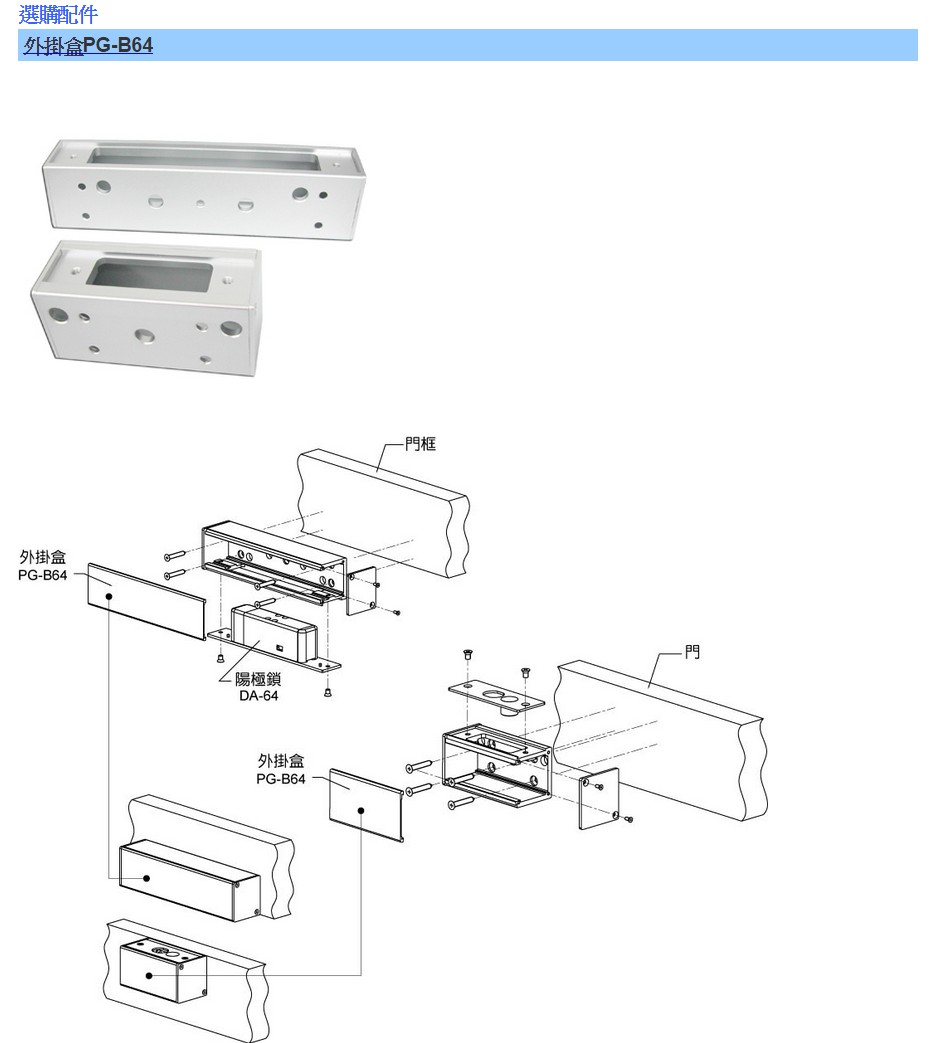 磁簧式陽極鎖 可無線遙控開門(具子母設定) DA-64RDA/D 產品圖4