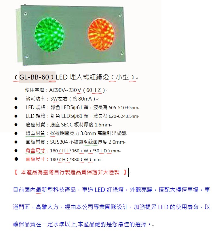停車場管制系統 紅綠燈號誌系列 GL-BB-60:圖片 2