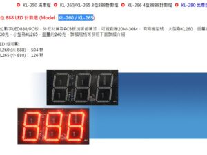 停車場管制系統 3位 888 LED 計數燈 KL-260 / KL-265