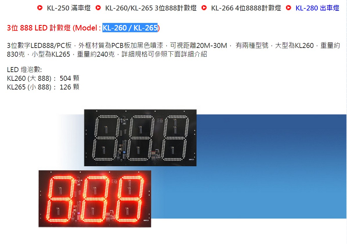 停車場管制系統 3位 888 LED 計數燈 KL-260 / KL-265