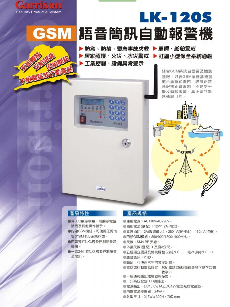 保全防盜系統 GSM語音簡訊自動報警機 LK-120S:圖片 2