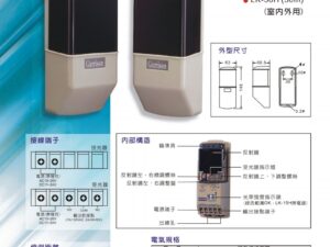 停車場管制系統 紅外線偵測器 LK-15H(30H 50H)