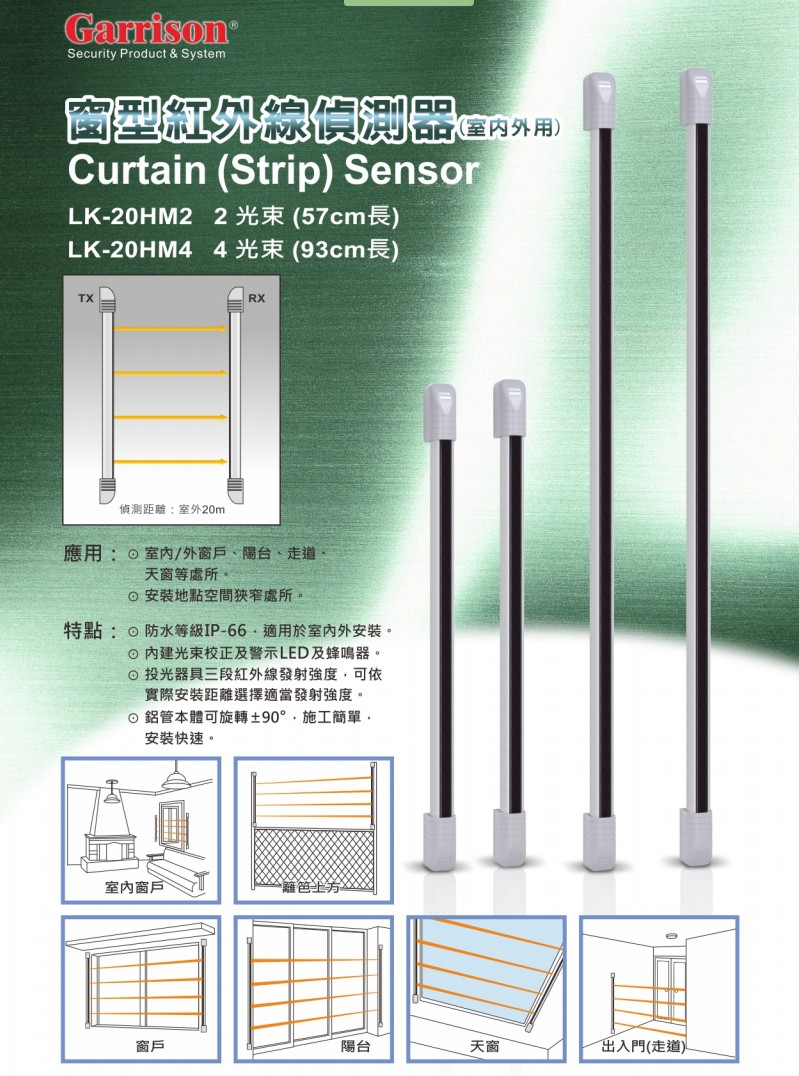 保全防盜系統 紅外線偵測器(窗型) LK-20HM2(4):圖片 2