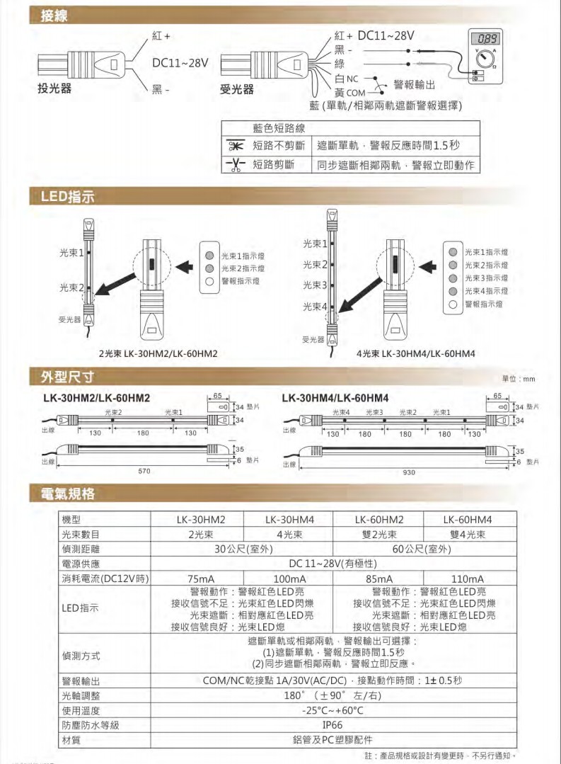 保全防盜系統 紅外線偵測器(窗型) LK-30HM2(4):圖片 3