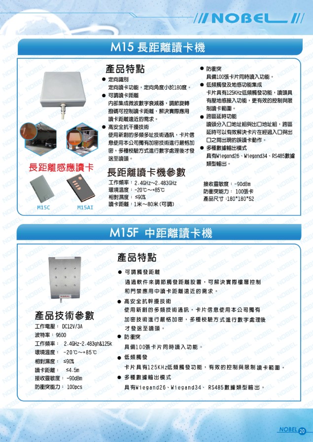長距離感應讀卡機 M10:圖片 3