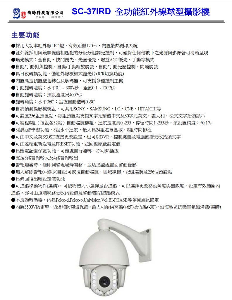 監視錄影整合系統 快速球迴轉球攝影機 SC-37IRD:圖片 2