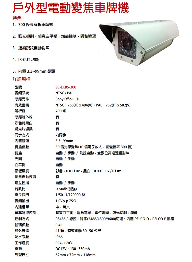 監視錄影整合系統 車牌攝影機 SSC-EKB5-300:圖片 2