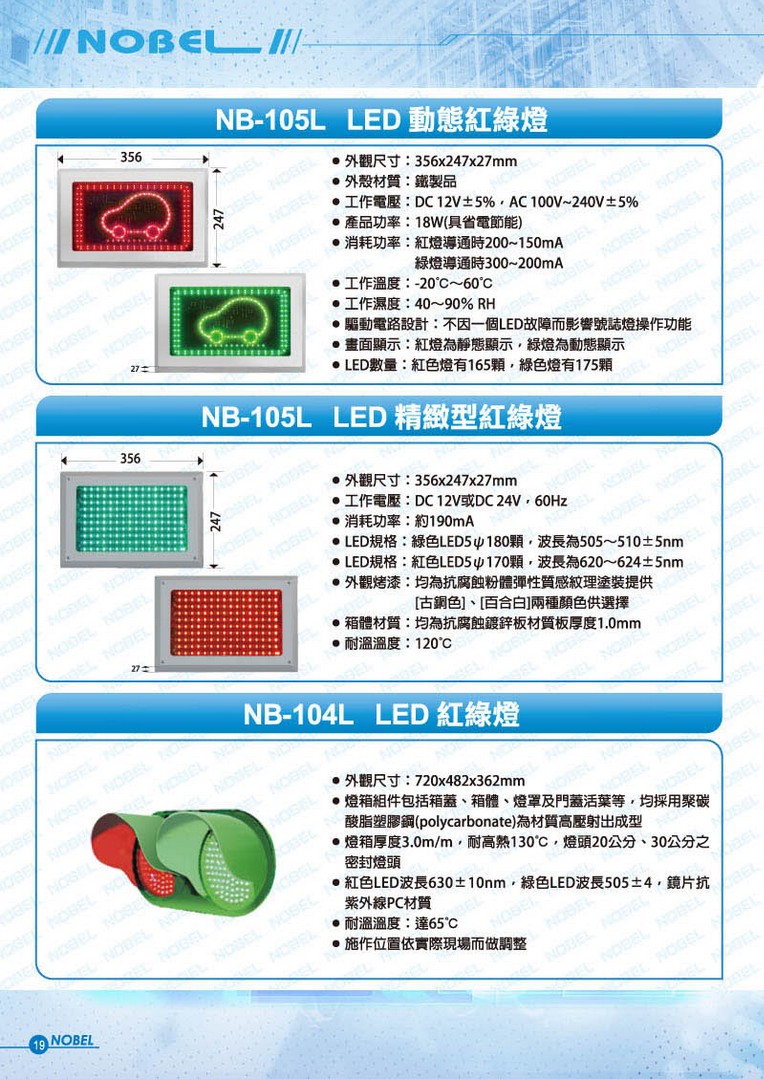 停車場管制系統 紅綠燈號誌系列 NB-105l:圖片 2