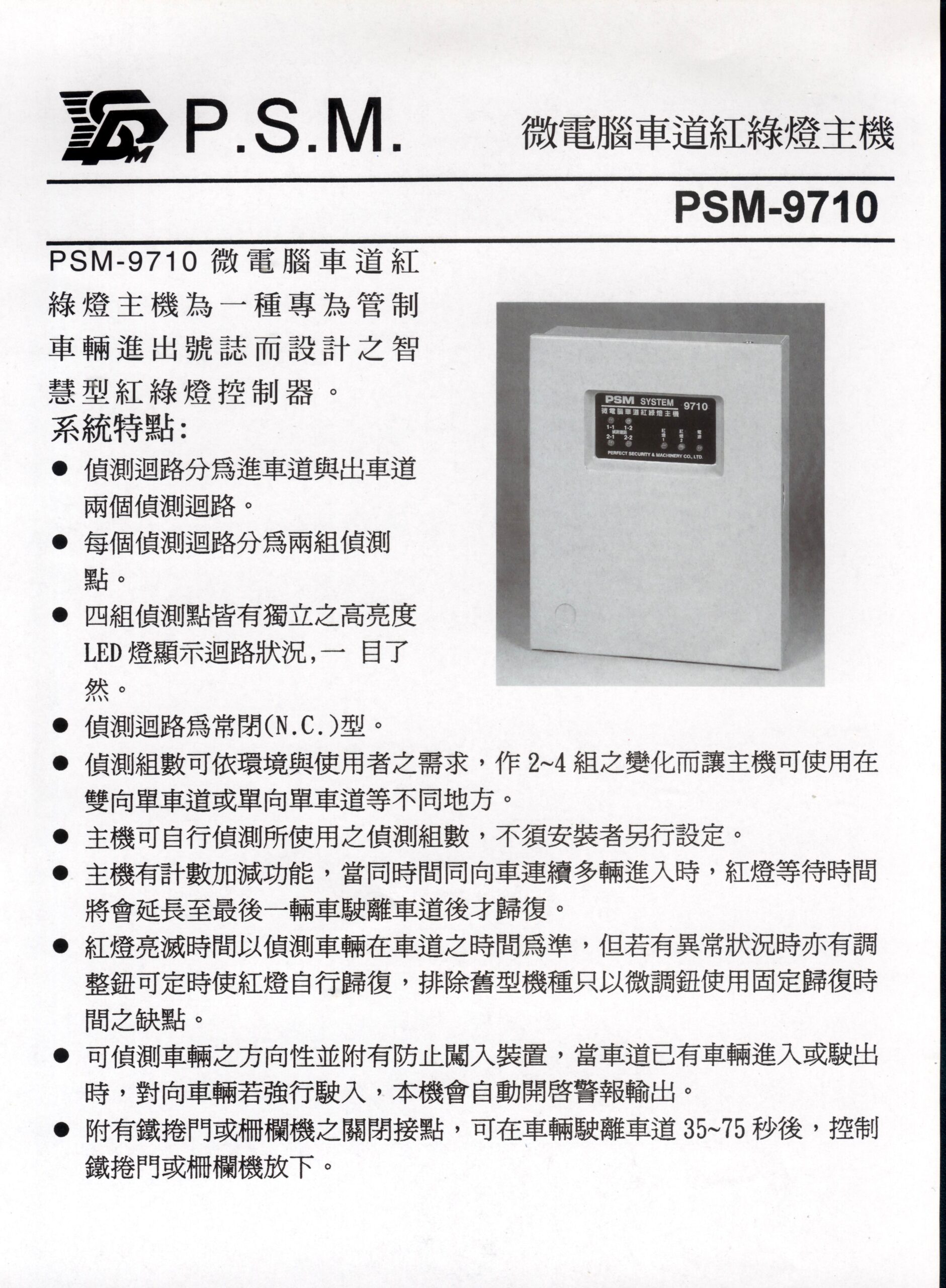 停車場管制系統 PSM紅綠燈號誌主機 9710:圖片 2